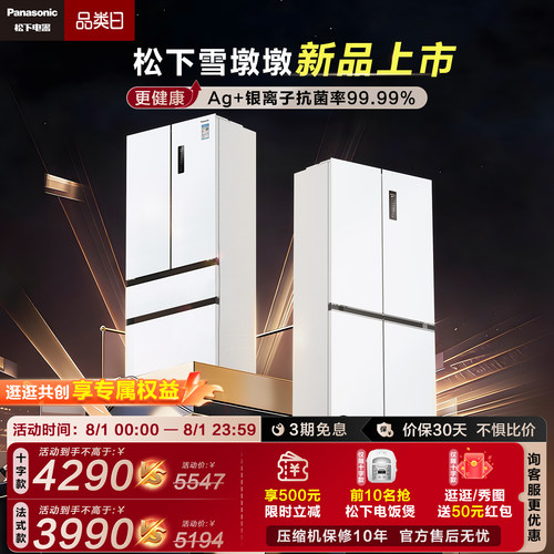 松下雪墩墩系列多门家用冰箱制冰