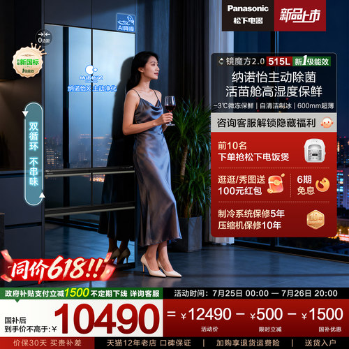 【松下镜魔方2.0】新1级超薄嵌入多门法式镜面家用电冰箱 52MBXE3