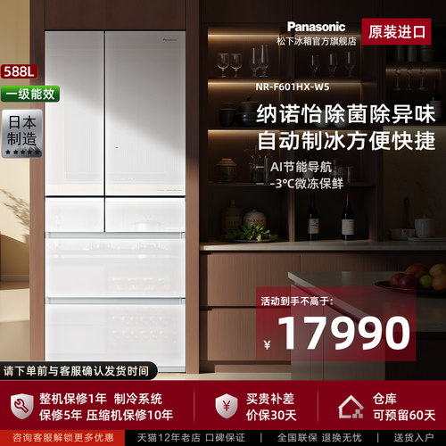 【整机进口】松下588L纳诺怡制冰家用微嵌一级多门电冰箱 F601HX