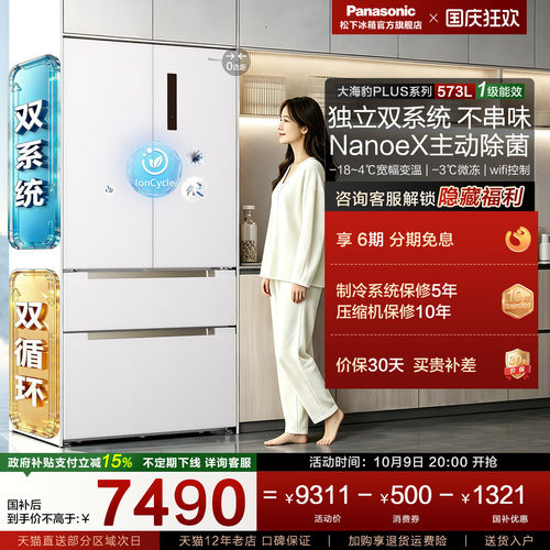 【松下大海豹Plus】573L多门零嵌除菌双系统双循环冰箱白 JW57TMB