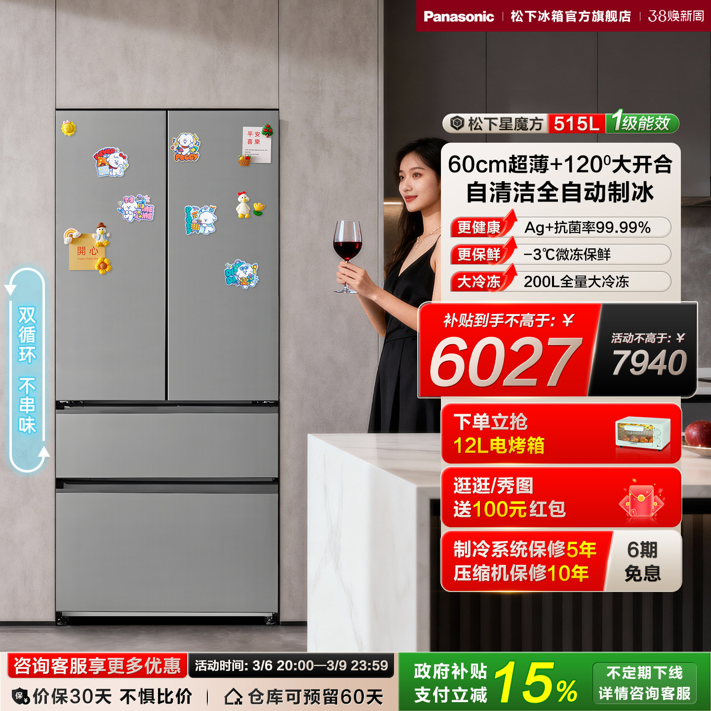 【松下星魔方】法式一级多门嵌入家用节能电冰箱换新补贴 ED52A