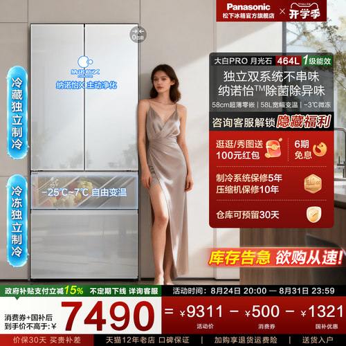 松下零嵌多门464L小身材冰箱