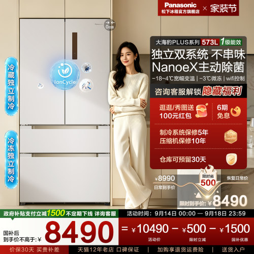 【松下大海豹Plus】573L多门零嵌除菌双系统双循环冰箱白 JW57TMB