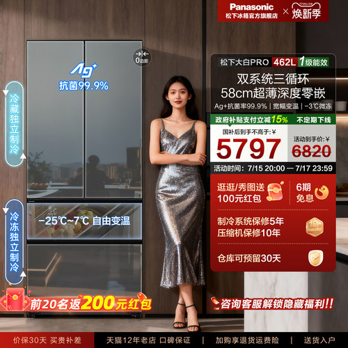 松下462L超薄全嵌入式多门冰箱