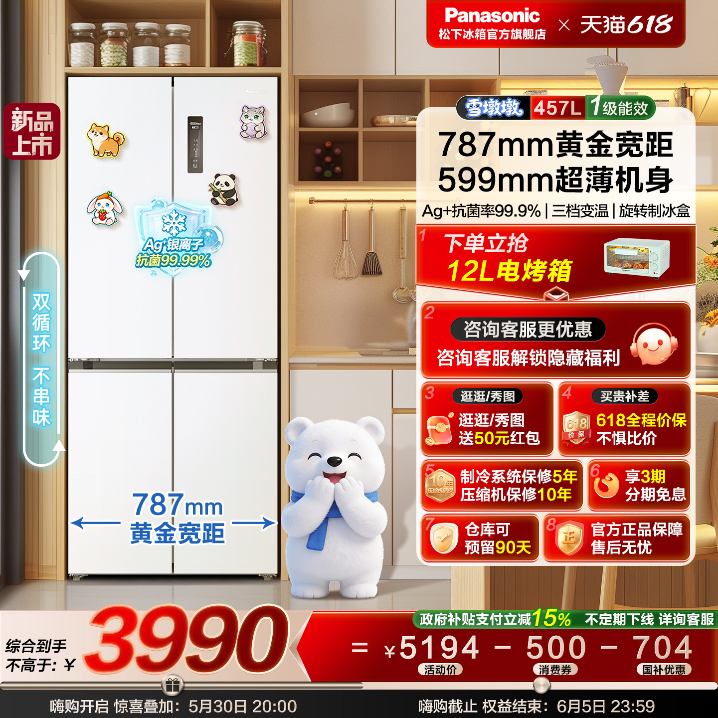 松下457L十字多门家用冰箱带制冰