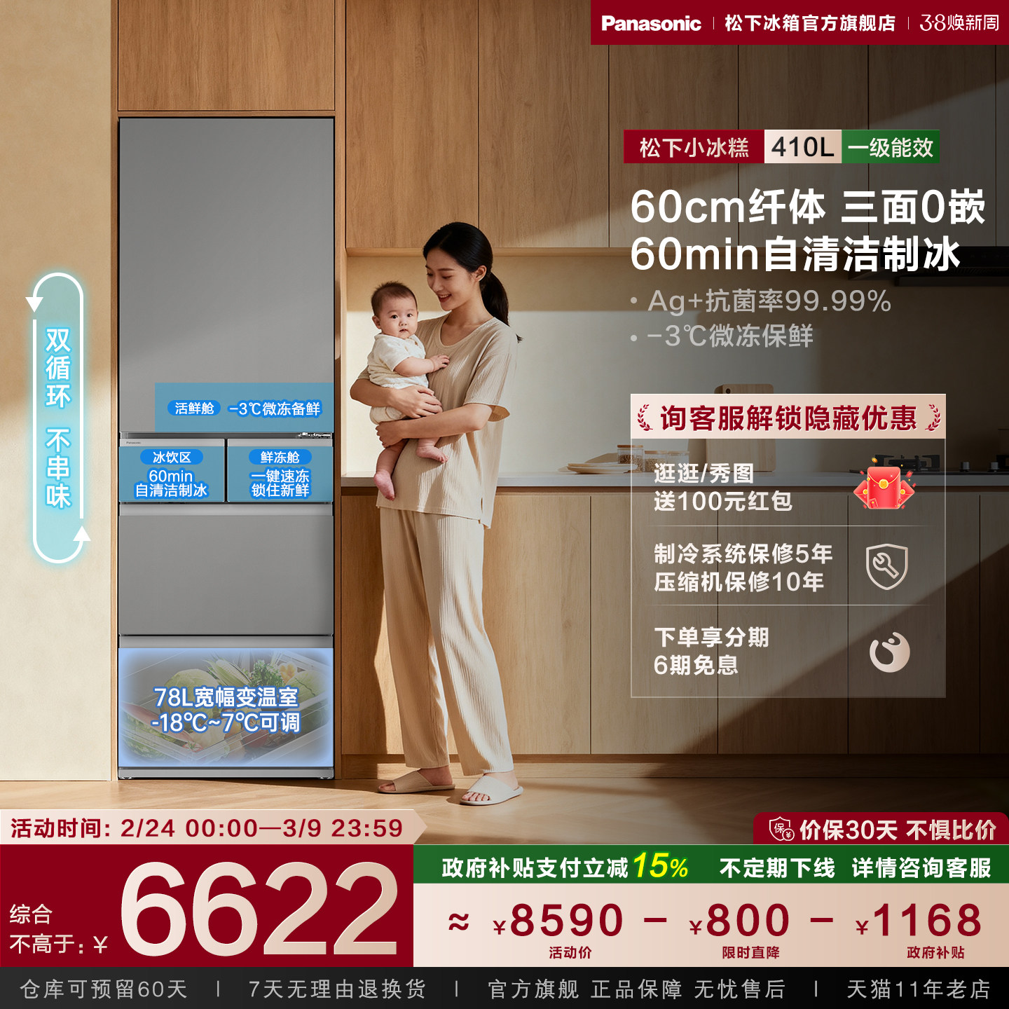 【零嵌新品】松下小冰糕410L法式多门冰箱自动制冰一级银 EE41PXA