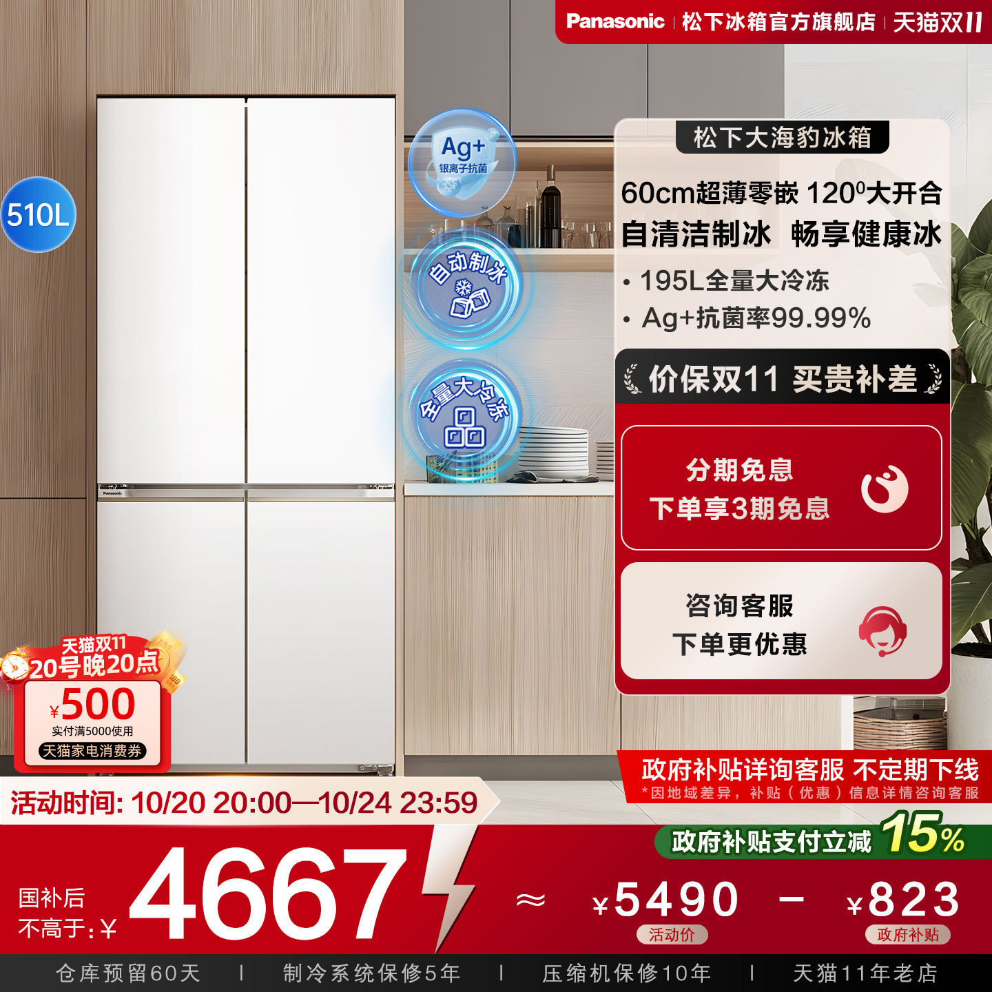 松下大海豹510L全嵌式十字门冰箱