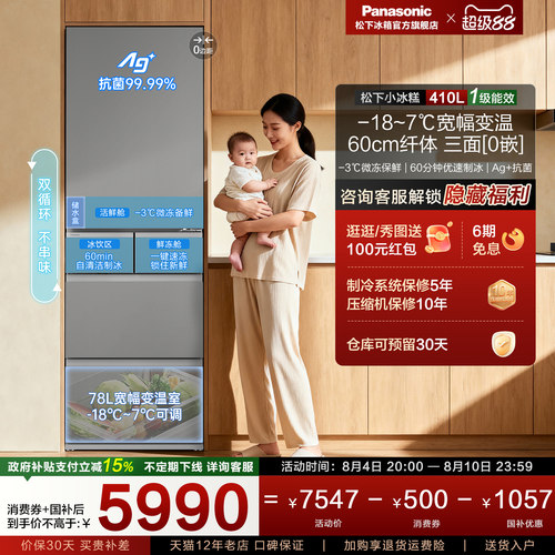 松下EE41灰色多门零嵌入410L一级