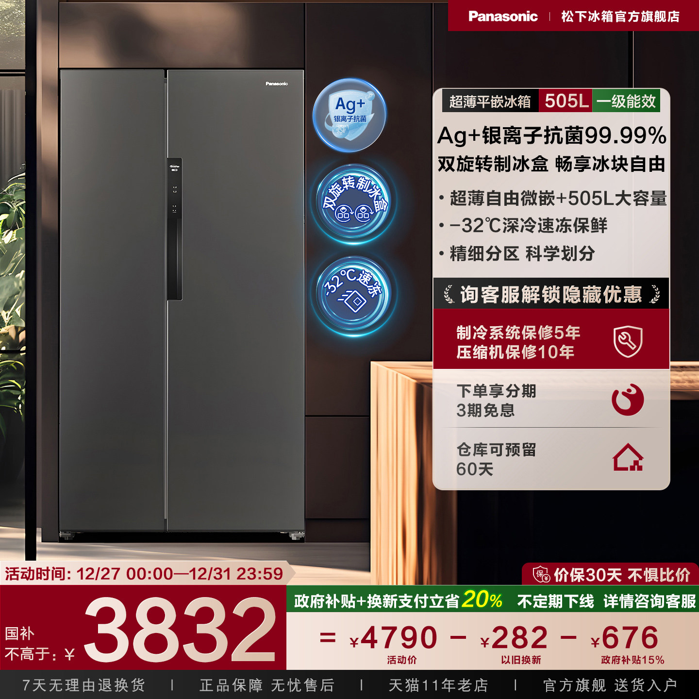 松下505L大容量嵌入式对开门冰箱