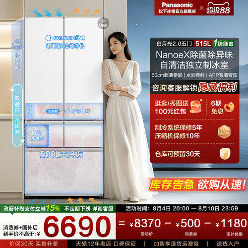 松下515L白月光2.0五门零嵌冰箱