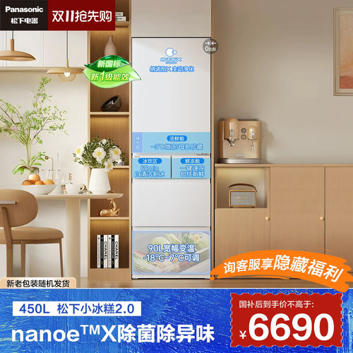 【小冰糕2.0】松下新品自动制冰零嵌多门小户型家用电冰箱EE45BXA