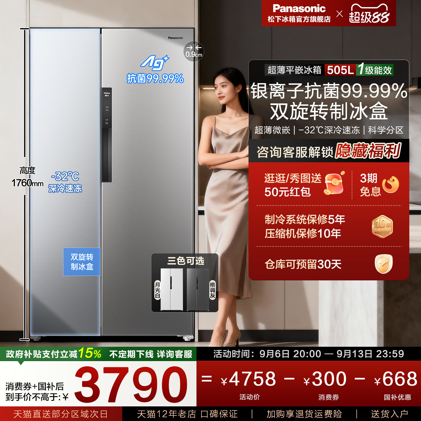 【换新补贴】松下505L节能家用一级对开双开门电冰箱银色 EB51SPA图片