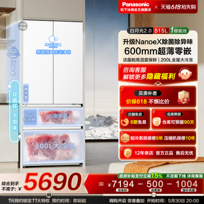 松下515L白月光2.0多门零嵌冰箱