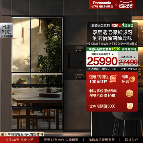 松下F658进口636L多门镜面电冰箱
