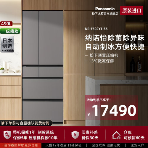 【整机进口】松下490L纳诺怡制冰多门家用电冰箱嵌入式银 F502YT