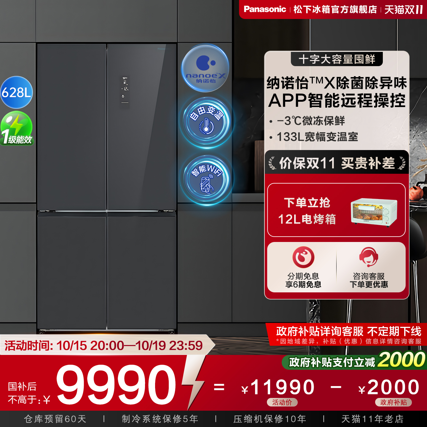 松下EW62十字门628L变频冰箱