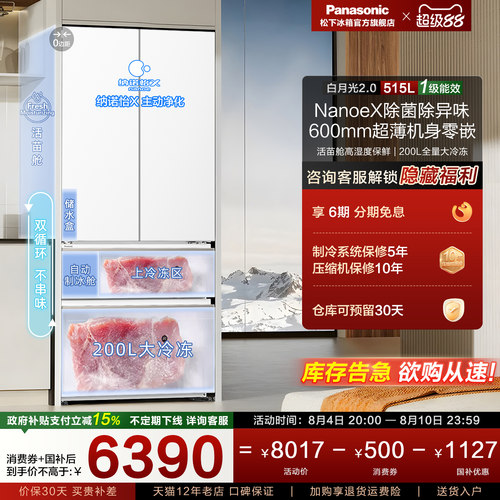 松下515L白月光2.0多门零嵌冰箱