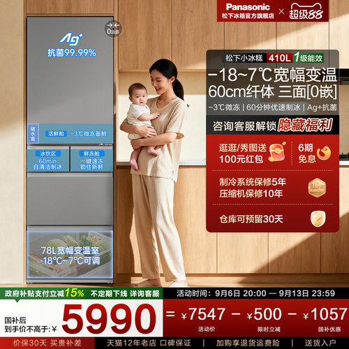 松下EE41灰色多门零嵌入410L一级
