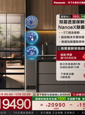 【换新补贴】松下进口玻璃镜面588L大容量一级家用电冰箱 F607HX