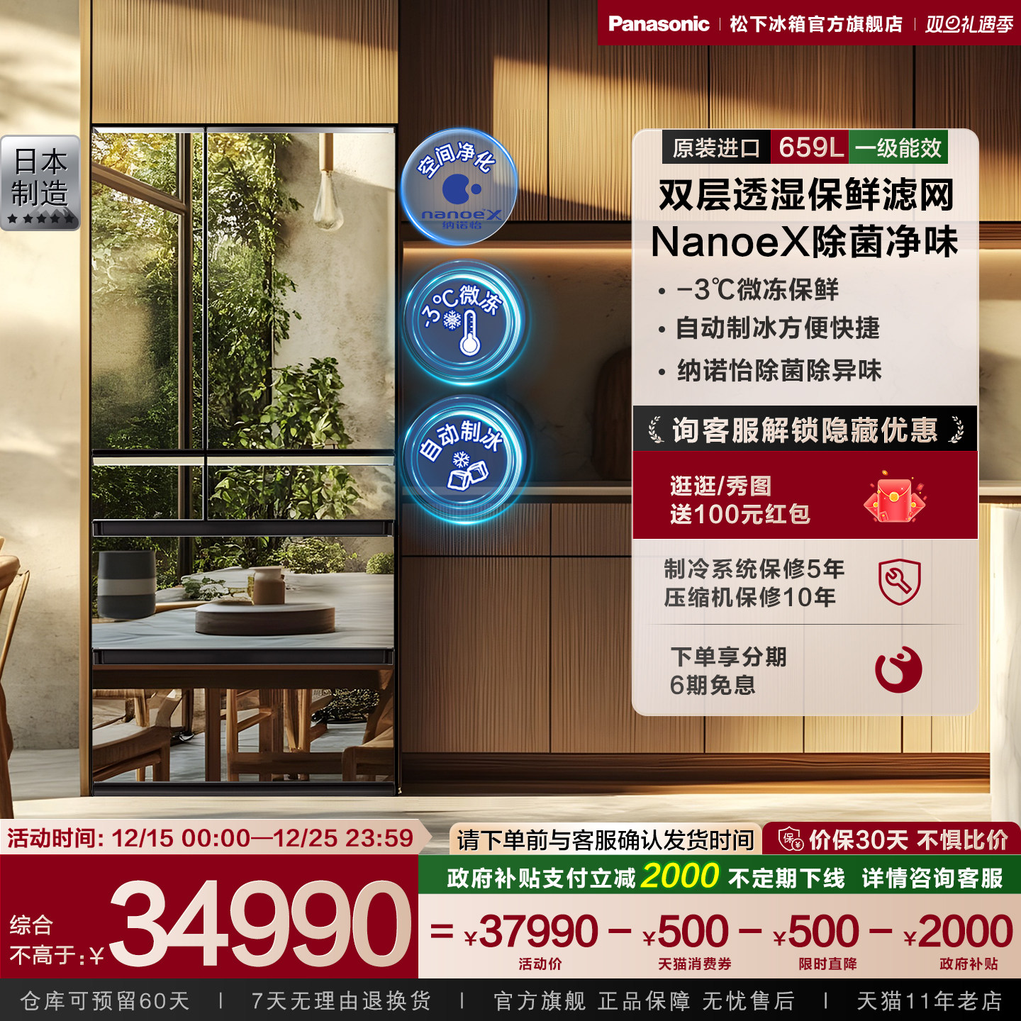 松下659L全进口多开门镜面冰箱