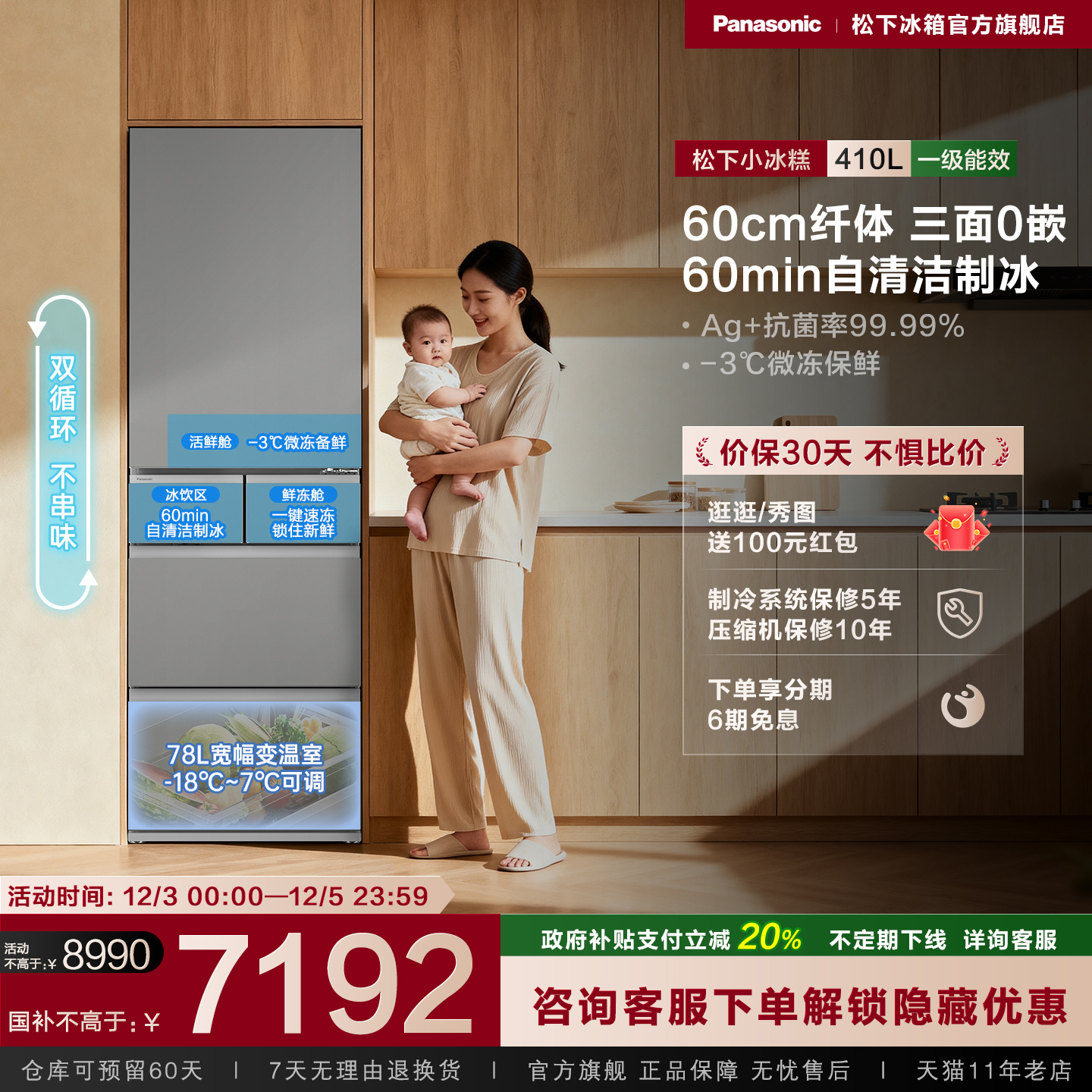 松下EE41灰色多门零嵌入410L一级