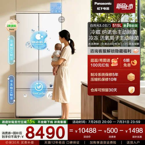 【松下白月光3.0五门】新一级515L零嵌多门电冰箱制冰白 EE52APC