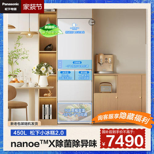 【小冰糕2.0】松下新品自动制冰零嵌多门小户型家用电冰箱EE45BXA