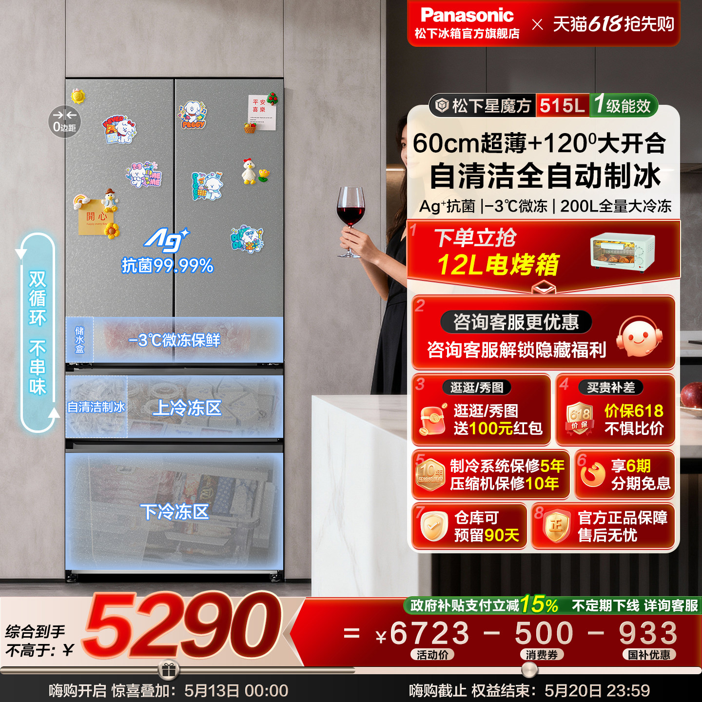【松下星魔方】一级多门嵌入法式家用节能电冰箱换新补贴 ED52A