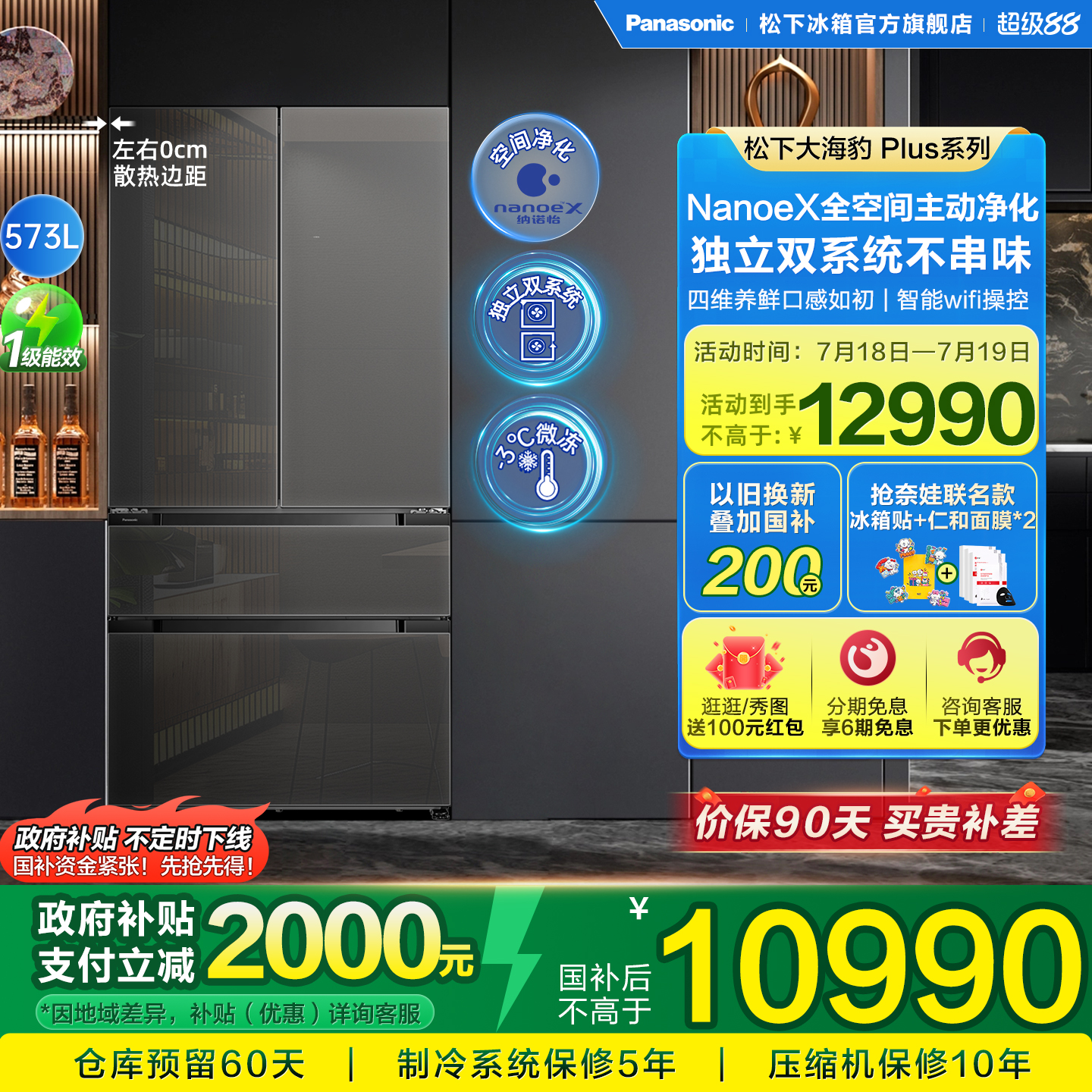 松下573L双循环嵌入法式多门冰箱