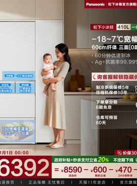 【松下小冰糕】换新补贴410L零嵌多门家用电冰箱制冰一级 JE41PXA