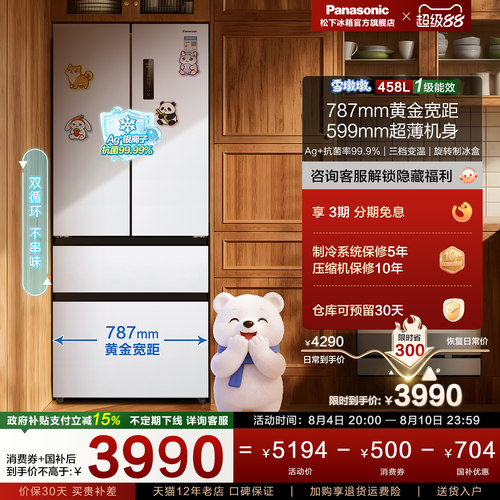 松下458L法式多门家用冰箱带制冰