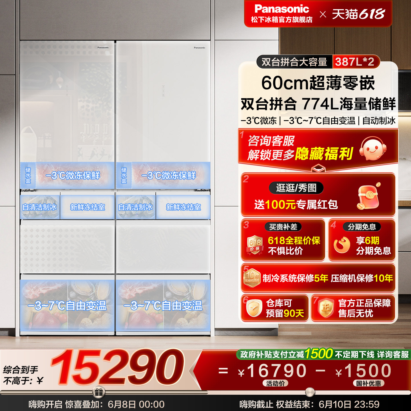 松下官方387L*2组合大容量法式多门零嵌入冰箱自动制冰 E412BG*2