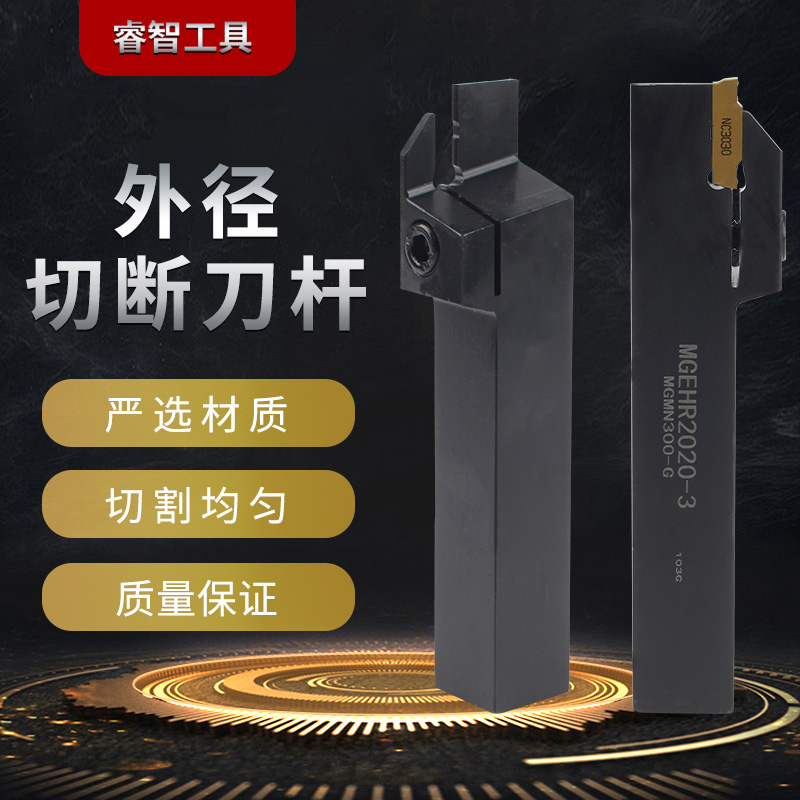 数控刀杆切刀车床刀具割刀MGEHR2020-3外圆槽刀切断切槽刀