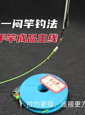 维一闷竿钓法手竿主线