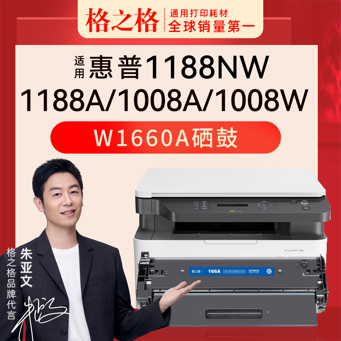 格之格惠普W1660A打印机硒鼓
