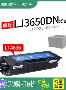 格之格硒鼓LT4636粉盒墨盒适用原装联想LJ3600D/LJ3600DN/LJ3650DN/M7900DNF打印机一体机NT-P4636
