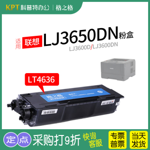 M7900DNF打印机一体机NT 格之格硒鼓LT4636粉盒墨盒适用原装 LJ3650DN LJ3600DN P4636 联想LJ3600D