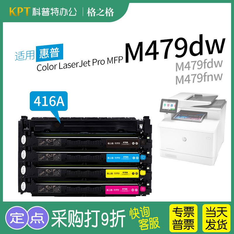 格之格惠普M479dw硒鼓416A