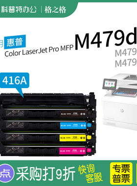 适用 HP惠普MFP M479dw M479fdw M479fnw打印机416A硒鼓W2040A NT-PNH格之格PH芯片X