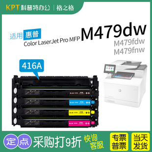 HP惠普MFP M479dw M479fnw打印机416A硒鼓W2040A PNH格之格PH芯片X M479fdw 适用