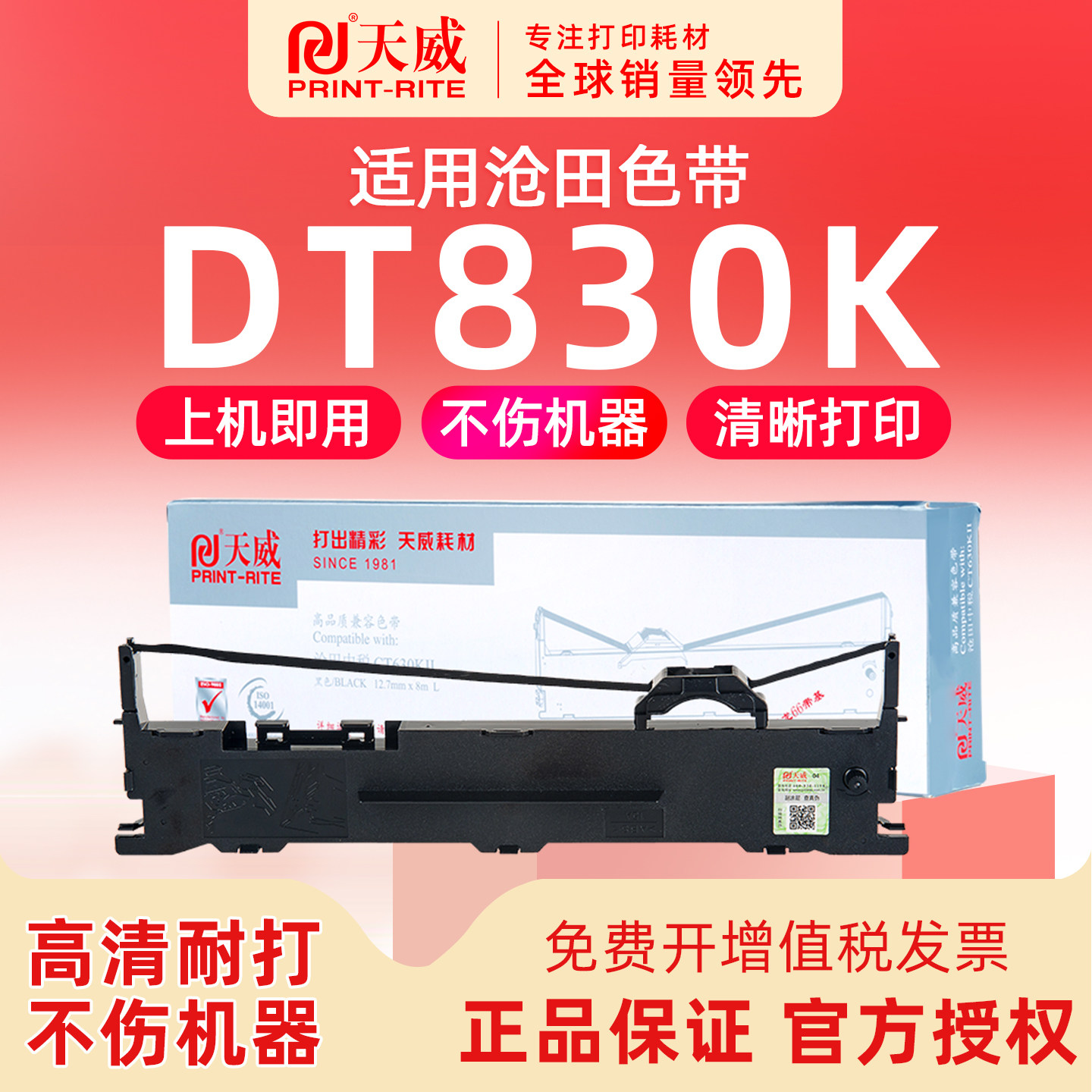 天威适用 沧田DT830K针式打印机色带架816K墨带818K墨盒色带芯850K 880K 883K 890K通用898KII