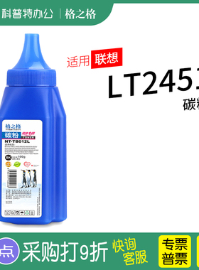 适用 联想LT2451碳粉LJ2405D 2605D 2655DN粉盒M7400Pro M7400w格之格M7455DNF M7605D M7615DNA墨粉M7655DHF