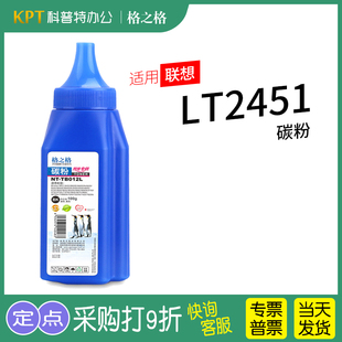 2605D M7605D 2655DN粉盒M7400Pro M7455DNF M7615DNA墨粉M7655DHF M7400w 格之格适用联想LT2451碳粉LJ2405D