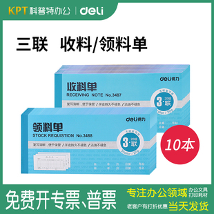 3489三联出库单3490三联入库单 科普特办公用品专营店 得力无碳复写
