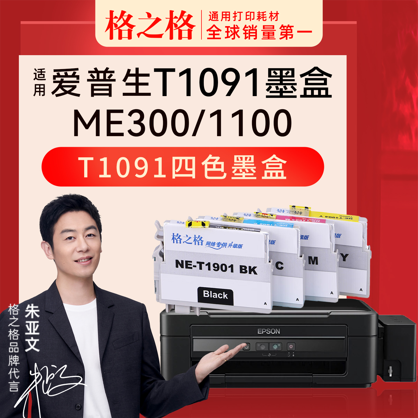 适用 爱普生ME30 300 360 1100 600F 650FN 700FW 80W OFFICE 70 360 510 520 600 1000格之格109墨盒T1091