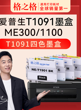 适用 爱普生ME30 300 360 1100 600F 650FN 700FW 80W OFFICE 70 360 510 520 600 1000格之格109墨盒T1091