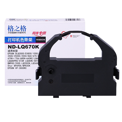 格之格色带适用epson针式打印机
