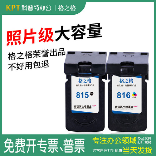 格之墨可加打印机XL加大容量