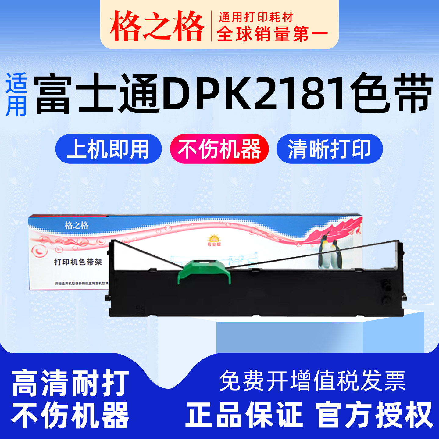 格之格适用 富士通DPK2181针式打印机色带架2181T/2181E/2181H/2181K/2181H Pro格之格ND-DPK750色带通用
