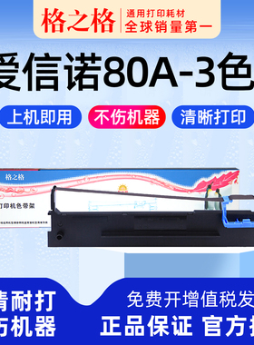 适用 Aisino爱信诺TY-1800针式打印机色带芯 UE-150格之格色带架ND-DS300航天信息80A-3墨带 通用